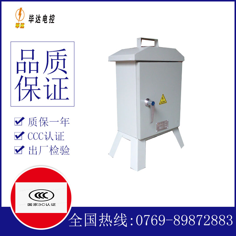 房山临时配电箱